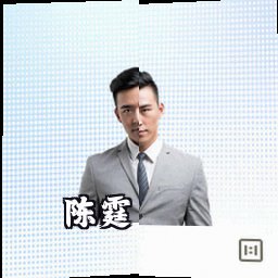 陈霆